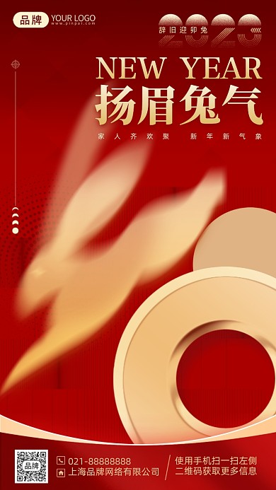 2023兔年红金色手机海报