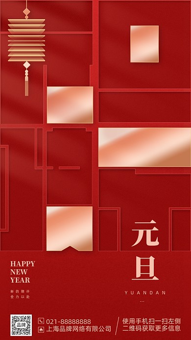 2023元旦新年红色手机海报