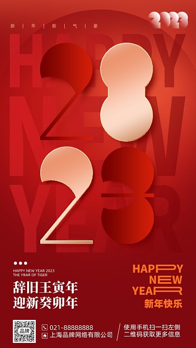 2023新年兔年红金色手机海报