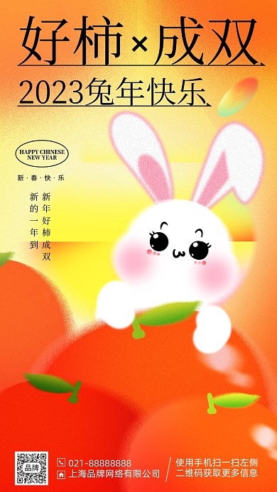 2023兔年新年插画风手机海报
