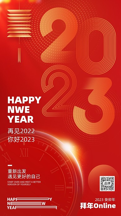 2023新年兔年红色手机海报