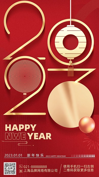2023新年兔年红金色手机海报