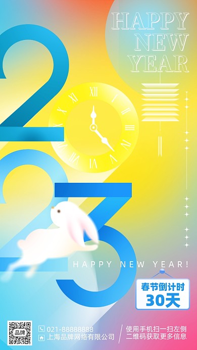 2023兔年新年渐变手机海报