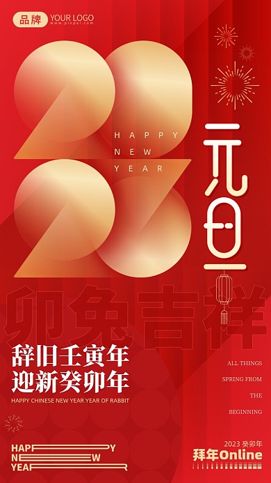 2023兔年元旦红色手机海报
