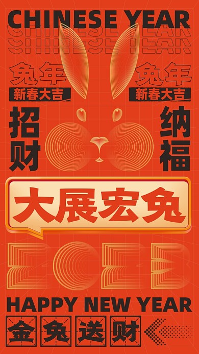 2023新年兔年橙色手机海报