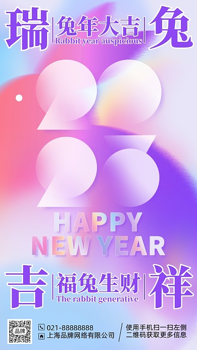 2023新年兔年渐变手机海报