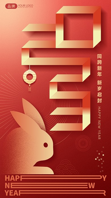 2023新年兔年红金色手机海报