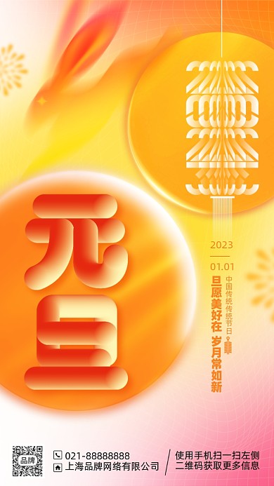 2023新年兔年橙色元旦手机海报