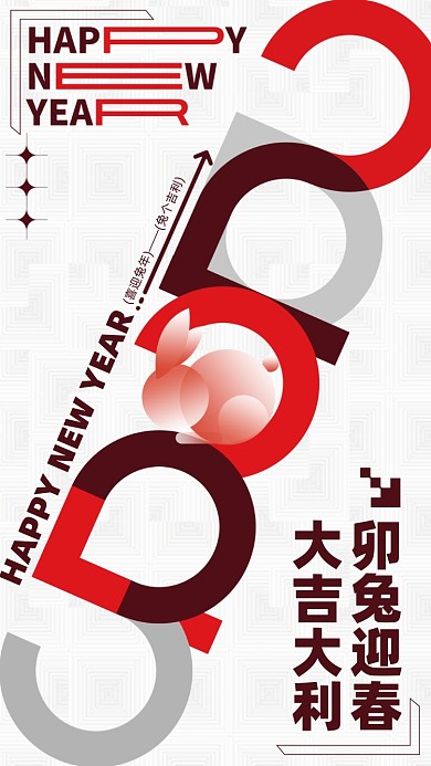 2023新年兔年简约手机海报