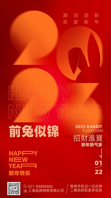 2023兔年元旦红色手机海报