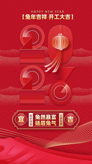 2023年兔年红色手机海报