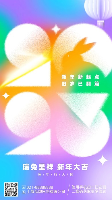 2023新年兔年建弥散风渐变手机海报