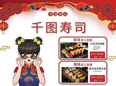 国潮寿司寿司折扣价a3点菜单