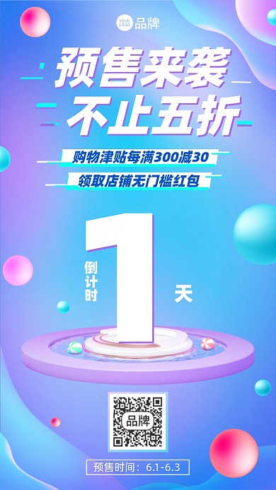 预售福利满减摄影图海报