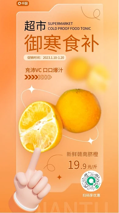 简约风超市御寒食补食物宣传海报