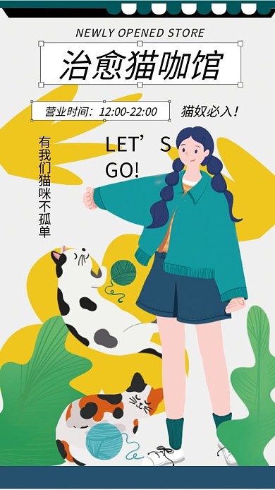 简约几何猫奴必入LET咖宣传服务海报