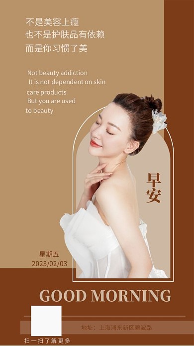 手机营销早安地址医美简约复古配色日签
