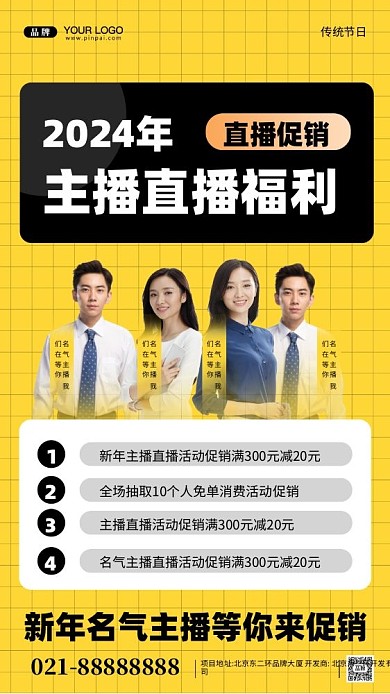 2024年主播直播福利摄影图手机海报