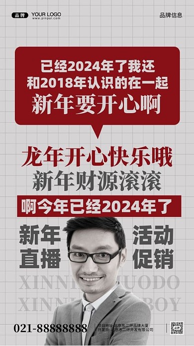 2024年新年快乐摄影图手机海报