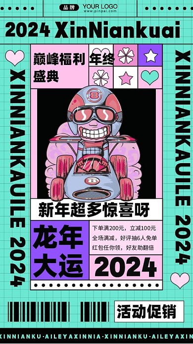 2024年新年快乐活动促销摄影图手机海报