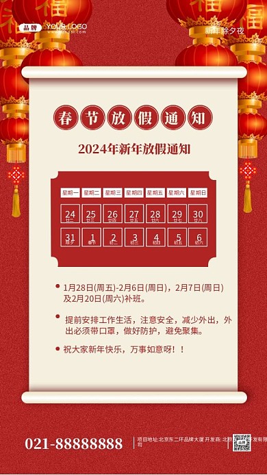 2024年春节放假通知摄影图手机海报