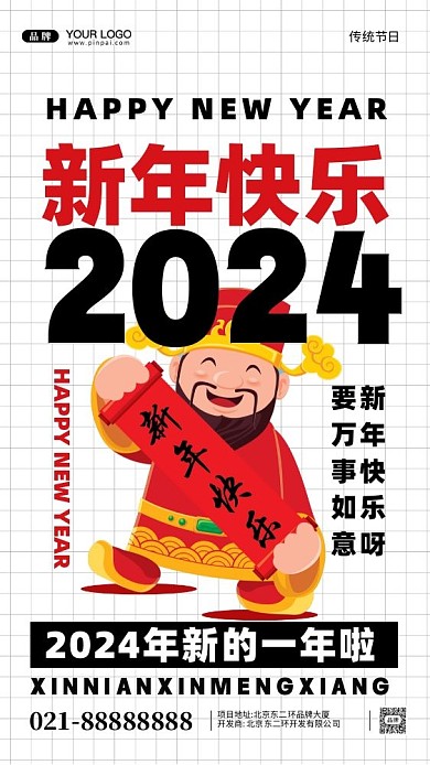 2024年新年快乐摄影图手机海报