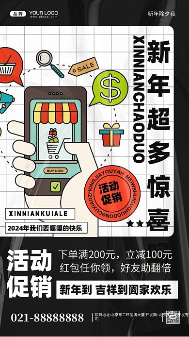 2024年新年快乐摄影图手机海报