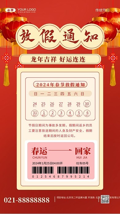 2024年新年快乐放假通知摄影图手机海报