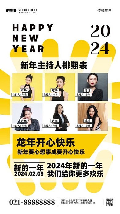 2024年新年快乐活动促销摄影图手机海报