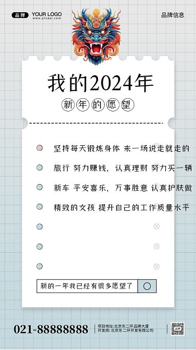 2024年新年愿望摄影图手机海报
