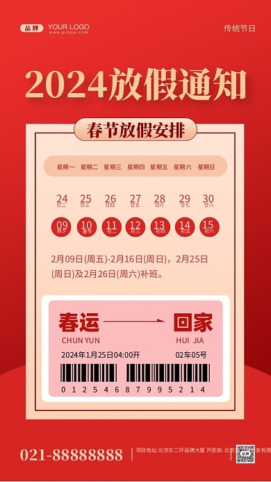 2024年放假通知摄影图手机海报