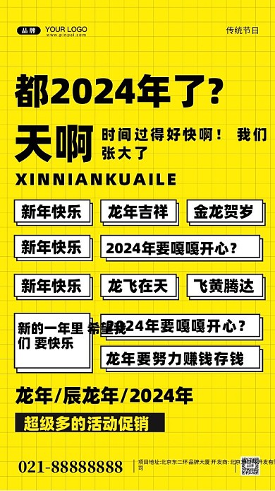 2024年新年快乐摄影图手机海报