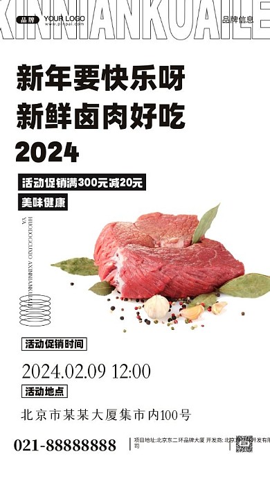 2024年新年快乐活动促销摄影图手机海报