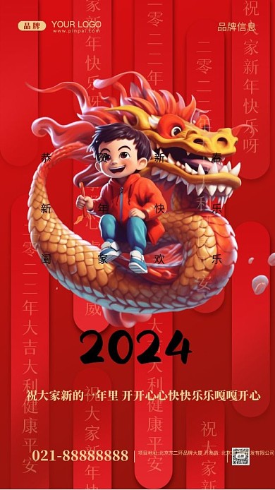 2024年新年快乐摄影图手机海报