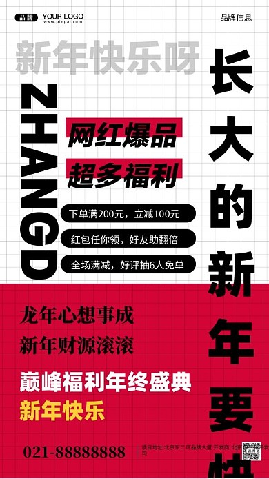 2024年新年快乐摄影图手机海报