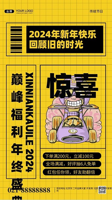 2024年新年快乐摄影图手机海报