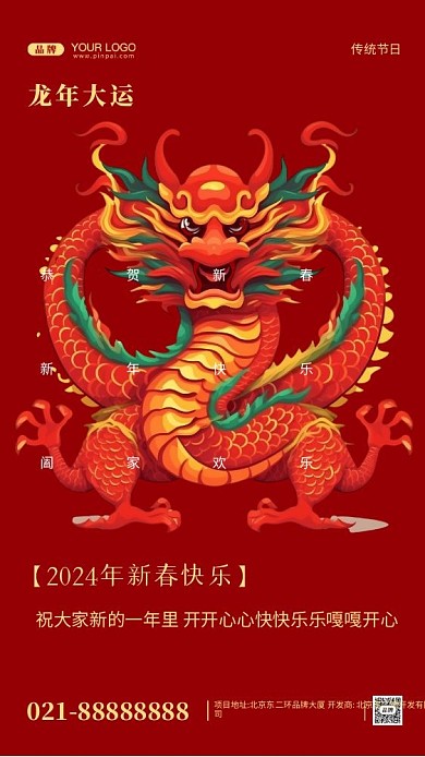 2024年新年快乐摄影图手机海报