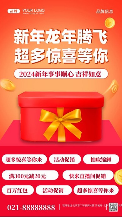 2024年新年快乐摄影图手机海报