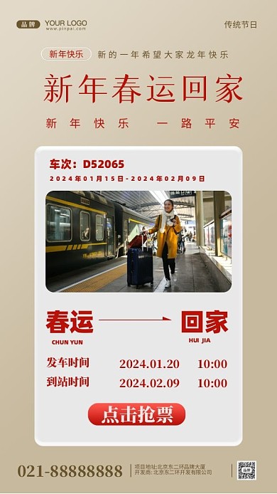 2024年新年平安春运摄影图手机海报
