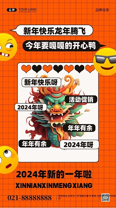 2024年新年快乐摄影图手机海报