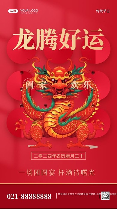 2024年新年快乐摄影图手机海报