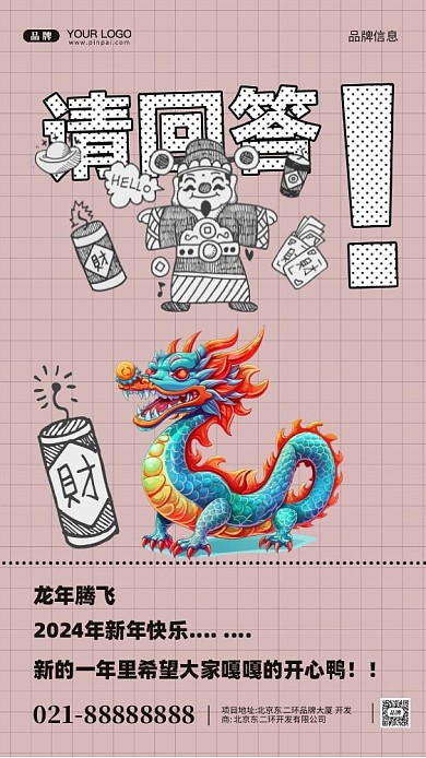 2024年新年快乐摄影图手机海报