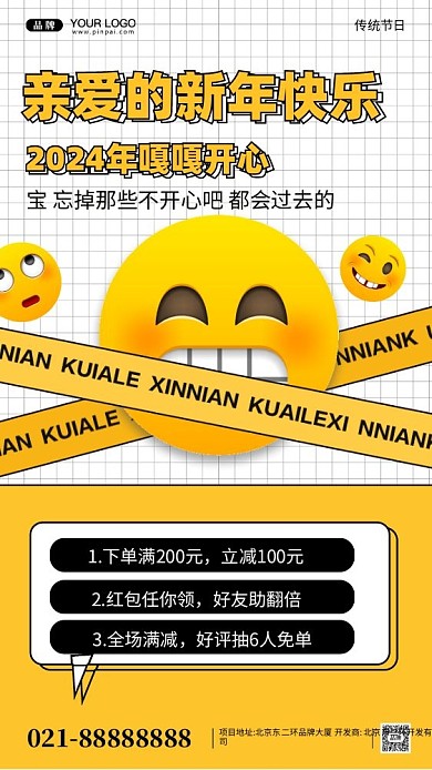 2024年新年快乐活动促销摄影图手机海报