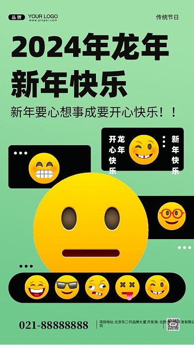2024年新年快乐摄影图手机海报