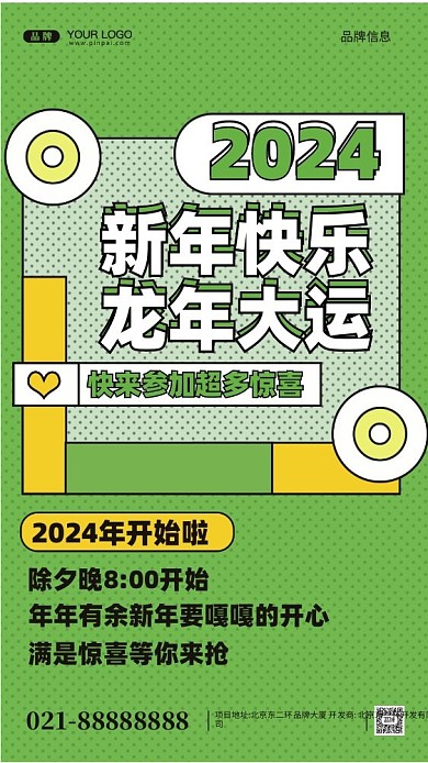 2024年新年快乐摄影图手机海报