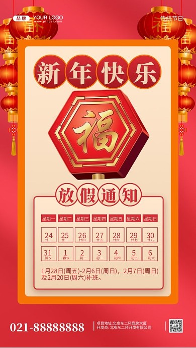 2022年新年快乐放假通知摄影图手机海报