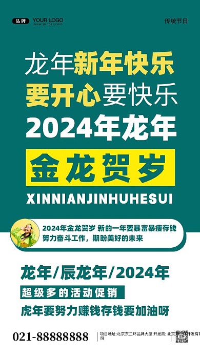 2024年新年快乐摄影图手机海报