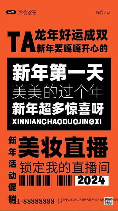 2024年新年快乐直播促销摄影图手机海报
