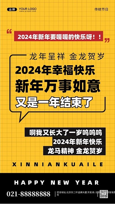 2024年新年快乐摄影图手机海报