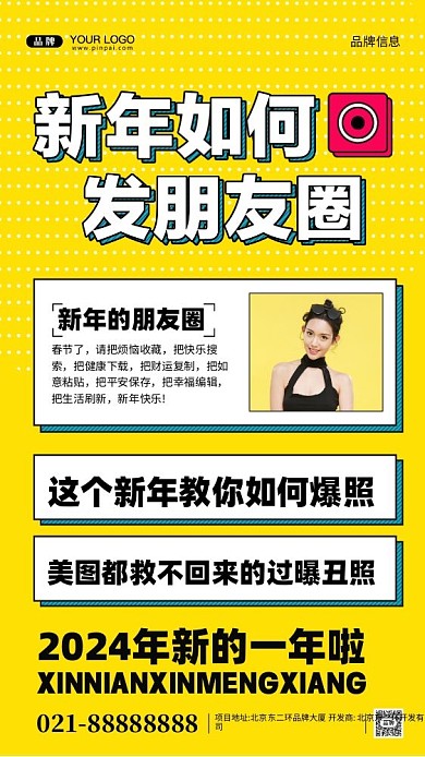 2024年如何发朋友圈摄影图手机海报
